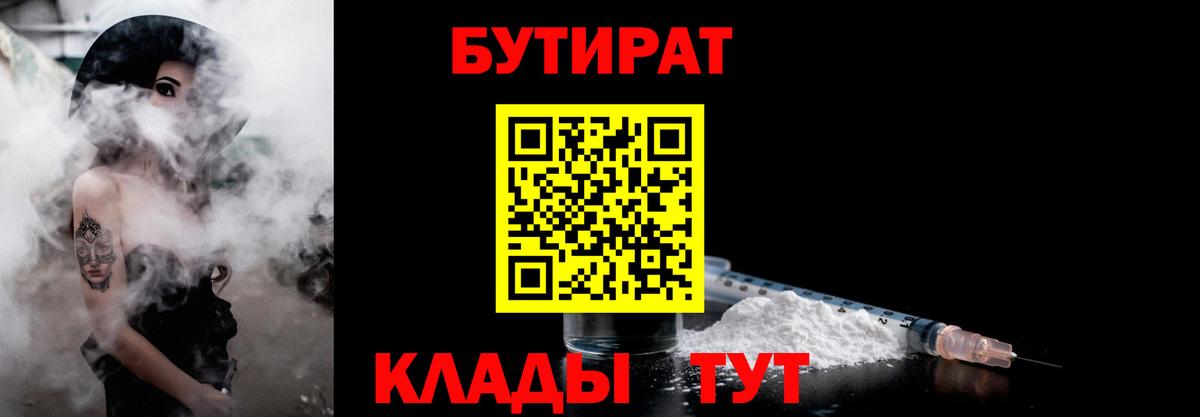 БУТИРАТ вода Пушкино