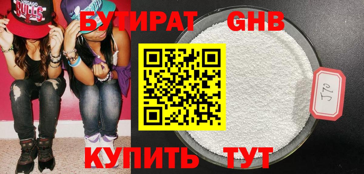 Пушкино  Бутират GHB  Вход с VPN 
