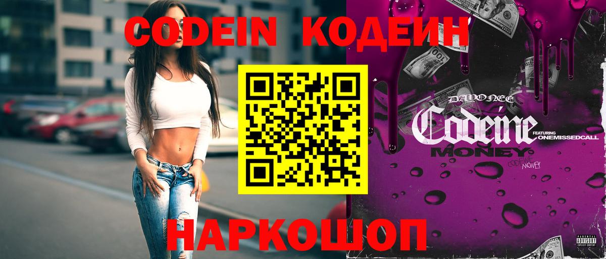 Пушкино  Кодеиновый сироп Lean Purple Drank  Вход с VPN 