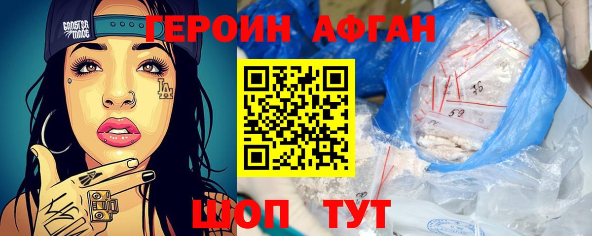 Героин Heroin Пушкино