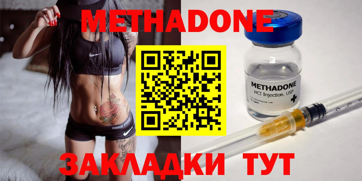 Метадон кристалл  Метадон methadone  Вход с VPN  Пушкино 